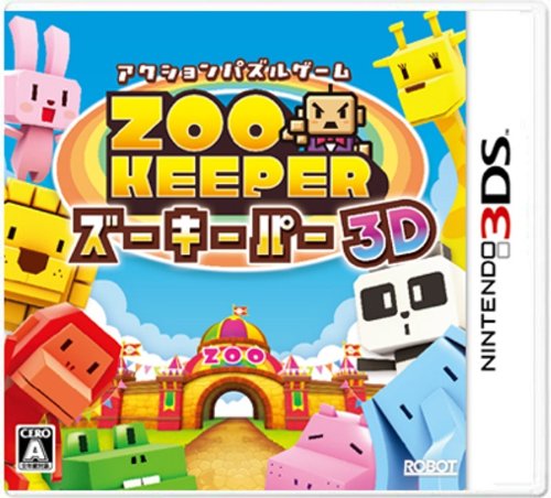 %e3%83%8b%e3%83%b3%e3%83%86%e3%83%b3%e3%83%89%e3%83%bc3ds   3DS『ズーキーパー 3D』 ソフト紹介