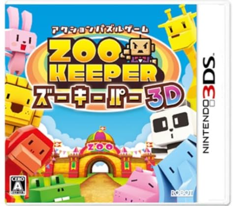 ズーキーパー 3D 