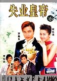 Afraid of Nothing: The Jobless King Movie Poster (11 x 17 Inches - 28cm x 44cm) (1999) Style A -(Gallen Law)(Gigi Leung)(Eric Kot)(Spencer Lam)(Liz Kong)(Yiu-Cheung Lai)