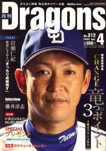 月刊 Dragons ( ドラゴンズ ) 2009年 04月号 [雑誌]