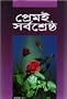 Bengali New Testament (Bengali Edition)