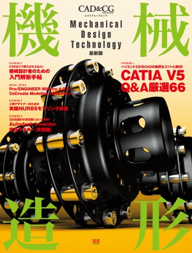 Cover image : 機械造形―Mechanical Design Technology 最新版 (エクスナレッジムック) (エクスナレッジムック)