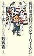 長谷川滋利のメシ゛ャーリーグがますます楽しくなる観戦術 長谷川滋利 ワニブックス 長谷川滋利のメシ゛ャーリーグがますます楽しくなる観戦術
