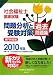 社会福祉士国家試験 問題分析と受験対策 過去問題集―専門科目編〈2010年版〉 4861891264 JPEG画像(小)