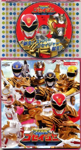 コロちゃんパック 天装戦隊ゴセイジャー3 TVサントラ NoB(Project.R) 高取ヒデアキ(Project.R) サイキックラバー(Project.R) 水木一郎 MAKE-UP 高橋秀幸(Project.R) ヤング・フレッシュ