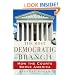 The Most Democratic Branch: How the Courts Serve America (Annenberg Foundation Trust at Sunnylands' Adolescent Mental Health Initiative)