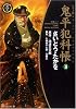 鬼平犯科帳 (38) (SPコミックス―時代劇シリーズ)