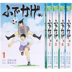 �C���̖�ٓ` �ӂł��� �R�~�b�N 1-5���Z�b�g (�����}�K�W���R�~�b�N�X)