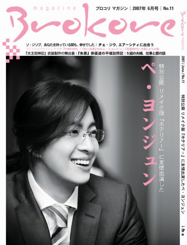 ブロコリマガジン 11号