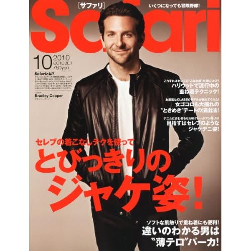 Safari 2010年10月号