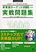 英単語ターゲット1400実戦問題集 3訂版 (大学JUKEN新書)