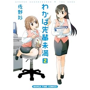 �킩�ΐ�y���� (2) (�܂񂪃^�C���R�~�b�N�X)