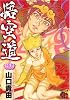 悟空道 4 (チャンピオンREDコミックス)