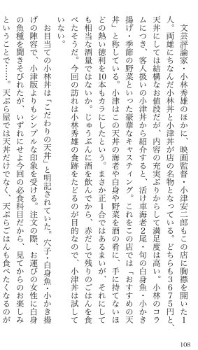 文豪の味を食べる ~作家・落語家・芸能人・画家・音楽家が愛した店~ [マイコミ新書] (マイコミ新書)J.C.オカザワ