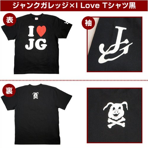 Cover image : 【ジャンクガレッジ Tシャツ】 I❤JG 黒