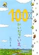 100�������Ă̂���