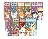 まっすぐにいこう。 全15巻セット (集英社文庫―コミック版)