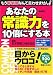 あなたの常識力を10倍にする本 [新装版]