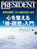 PRESIDENT (プレジデント) 2016年 4/4号 [雑誌]