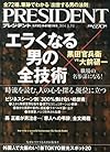 PRESIDENT (プレジデント) 2014年 3/3号 [雑誌]