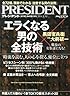 PRESIDENT (プレジデント) 2014年 3/3号 [雑誌]