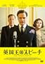 �p�����̃X�s�[�` �X�^���_�[�h�E�G�f�B�V���� [DVD]