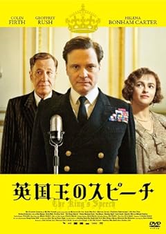 英国王のスピーチ スタンダード・エディション [DVD]