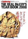 リアルマッコイズイヤーブック2008[別冊ライトニングvol.44] (エイムック 1425 別冊Lightning vol. 44)
