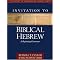 Best Biblical Hebrew and Greek References