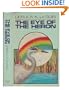 The Eye of the Heron (SIGNED)