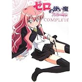 ゼロの使い魔~双月の騎士~コンプリート
