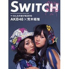 SWITCH特別編集号　特集：AKB48