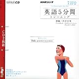NHK���W�I�p��5���ԃg���[�j���O 2010 7 (NHK CD)