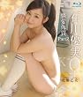 石川優実 究極乙女「憐愛体質 Part2」(Blu-ray)