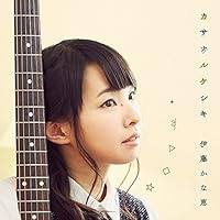 カサナルケシキ(初回限定盤)(DVD付)