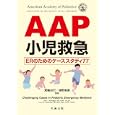 ＡＡＰ小児救急<br>Ｊｏｈｎ Ｔ．Ｋａｎｅｇａｙｅ著　 Ｌｏｒｅｎ Ｇ．Ｙａｍａｍｏｔｏ著　 箕輪 良行監訳　 境野 高資監訳　 <br>4935円<br>ISBN:9784621084564　