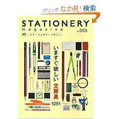 �X�e�[�V���i���[�}�K�W�� 005 (�G�C���b�N 1735)