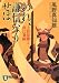 われ、謙信なりせば (祥伝社文庫)