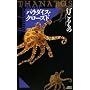 �p���_�C�X�E�N���[�Y�h THANATOS (�u�k�Ѓm�x���X)