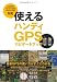 使えるハンディGPSナビゲートブック―GARMINオレゴン300コロラド300対応