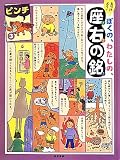 見つけよう!ぼくの、わたしの、座右の銘〈3〉ピンチ