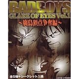 BADBOYS GLARE OF EYES Vol.1 ～廣島頂点争奪編～ 全6種セット(ノーマル5種+シークレット)イメージ