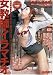 女教師・イラマチオ [DVD]