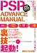 PSP ADVANCE MANUAL��΢����ư��PSP�������ˤʤ�! (INFOREST MOOK PC��GIGA���̽���ֺ� 297)