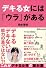 デキる女には「ウラ」がある