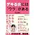 デキる女には「ウラ」がある