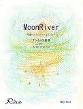 ムーン リバー/Moon River「映画:ティファニーで朝食を」 … ヘンリー・マンシーニ(Henry Mancini) 【フルート四重奏&ピアノ】