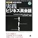 �������� �����˻Ȥ��� �����ӥ��ͥ��Ѳ���(CD��) (CD BOOK)