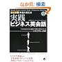 �V�[���� �{���Ɏg���� ���H�r�W�l�X�p��b(CD�t) (CD BOOK)
