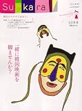 『月刊 SuッKara (スッカラ) 2007年 10月号 [雑誌]』の写真